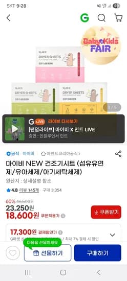 마이비 건조기 섬유유연제 시트 3팩 3가지 향
