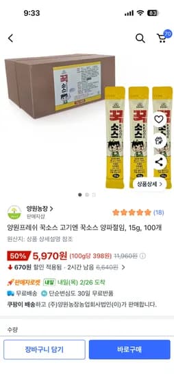 양원프레쉬 꾹소스 양파절임 고기엔 꾹소스 15g 100개 5970원 200개 10270원