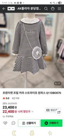 프릴 카라 스트라이프 원피스