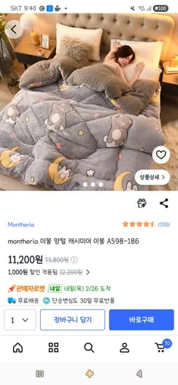 montheria 이불 양털 캐시미어