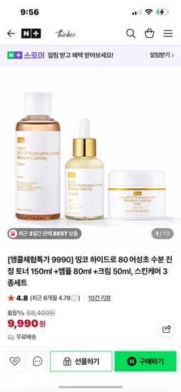 띵코 thinkco 어성초 수분 진정 토너 150ml + 앰플 80ml + 크림 50ml + 스킨케어세트