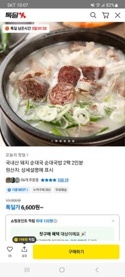 국내산 돼지 순대국 2팩 2인분