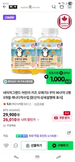 어린이 키즈 오메가3 꾸미 90구미 2병
