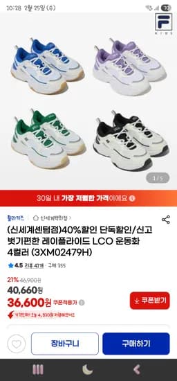 휠라키즈 레이플라이드 LCO 운동화