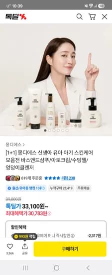 몽디에스 아토로션 1+1