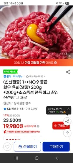 한우 육회 200g + 200g