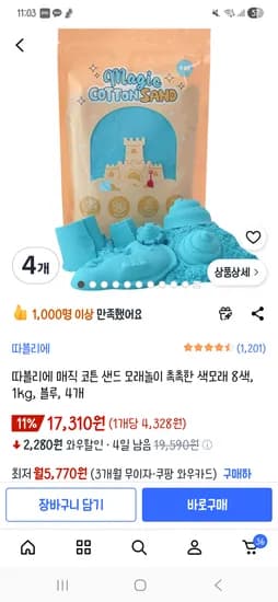 따블리에 매직코튼 샌드 모래놀이 블루 4kg