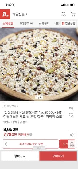 국산 찰오곡밥 혼합 잡곡 1000g