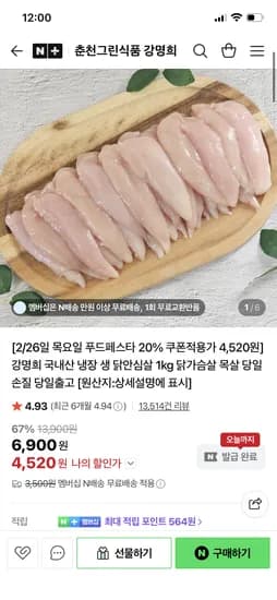 춘천그린식품 강명희 국내산 냉장 생 닭안심살 1kg