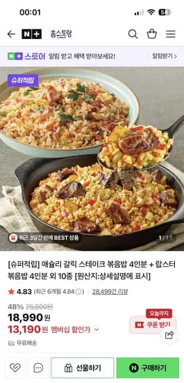 애슐리 홈스토랑 갈릭 스테이크 볶음밥 4인분 랍스터 볶음밥 4인분 외 10종