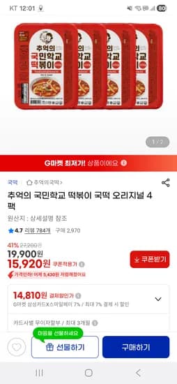추억의국민학교떡볶이 오리지널 4팩
