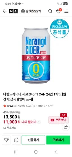 나랑드사이다 제로 345ml CAN 24입 1박스