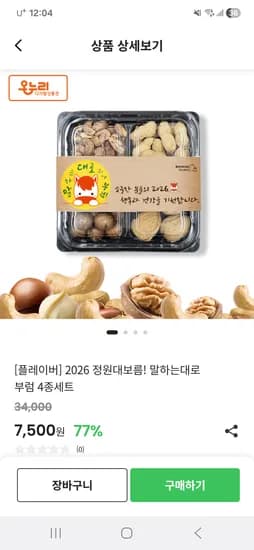 피땅콩 피호두 구운 통캐슈넛 마카다미아 4종 세트