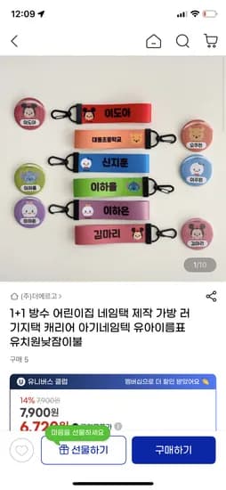 1+1 어린이집 네임택