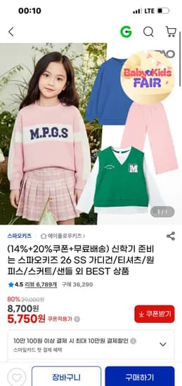 스파오 키즈