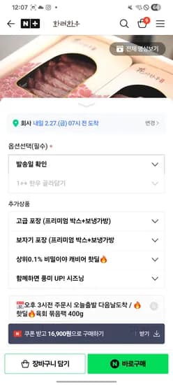 화려한우 육회 400g 네멤 16900원