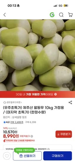 제주산 월동무 10kg 가정용