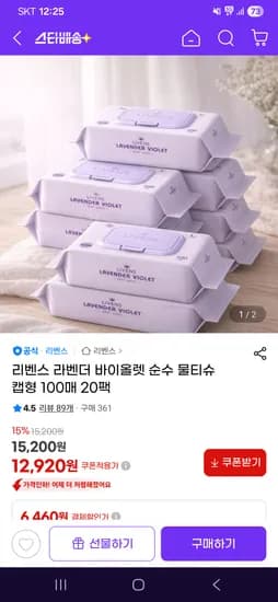 리벤스 라벤더 바이올렛 순수 물티슈 캡형 100매 20팩