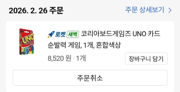 UNO 카드 순발력 게임 코리아보드게임즈