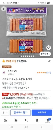 주부구단 프랑크 소시지 500g 2개