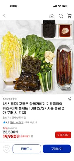 황제 과메기 야채세트 10미 시즌 마감