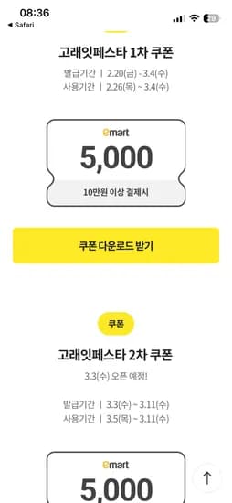 고래잇페스타 오프라인 쿠폰 100,000원에 5,000원 할인