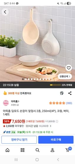아띠홈 딥모드 손잡이 앞접시 2종 250ml 4개