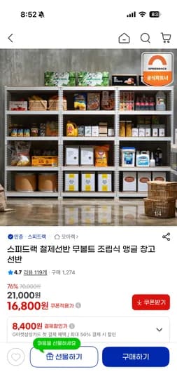 스피드랙 철제선반 무볼트 조립식 앵글 창고 선반