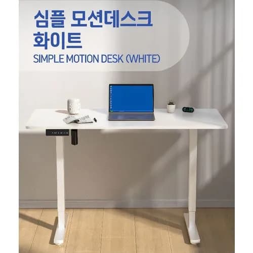 심플 모션데스크 화이트 77,400원