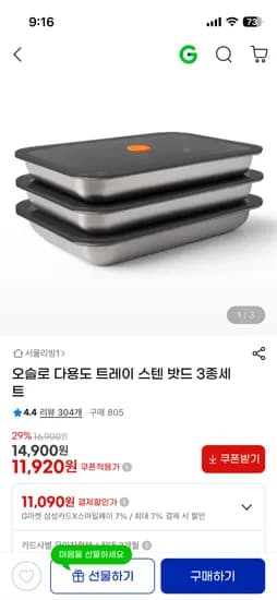 다용도 트레이 스텐 밧드 3종세트