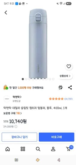 락앤락 데일리 슬림핏 원터치 텀블러 블루 400ml 1개