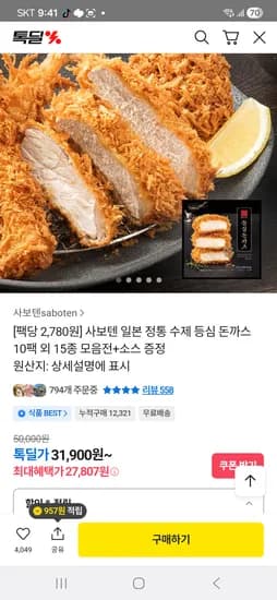 사보텐 일본 등심 10팩 돈까스소스 1개