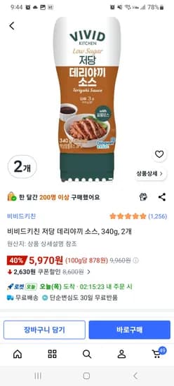 비비드키친 저당 데리야끼소스 340g 2개