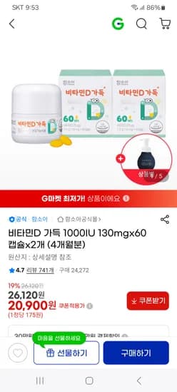 함소아 비타민D 60캡슐 2개 핸드워시