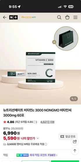 뉴트리션메이트 고함량 비타민C 3000 60포