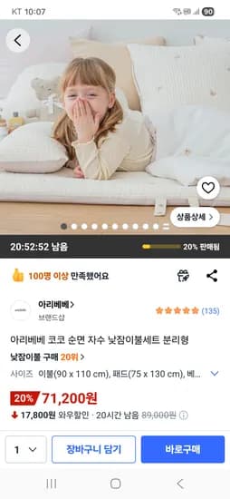 아리베베 코코 순면 낮잠이불세트