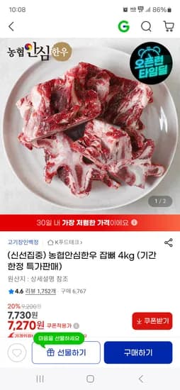 농협안심한우 잡뼈 4kg