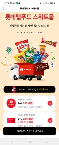 롯데웰푸드 구구 4통