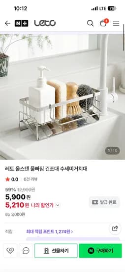 레토 올스텐 물빠짐 건조대 수세미거치대