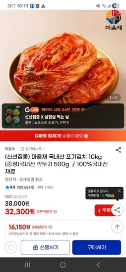 국내산 포기김치 10kg 국내산 깍두기