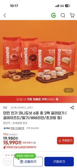 던킨 인기 미니도넛 6종 중 3팩 골라담기