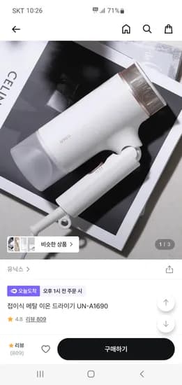 유닉스 접이식 메탈 이온 드라이기