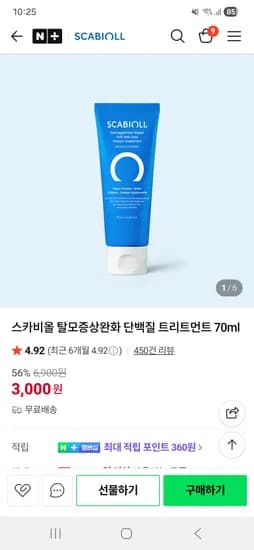 스카비올 탈모완화 단백질 트리트먼트 70ml 체험딜