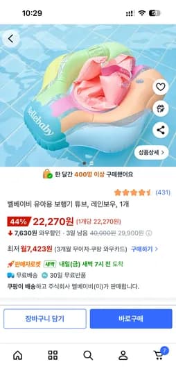 벨베이비 유아용 보행기 튜브 후르츠
