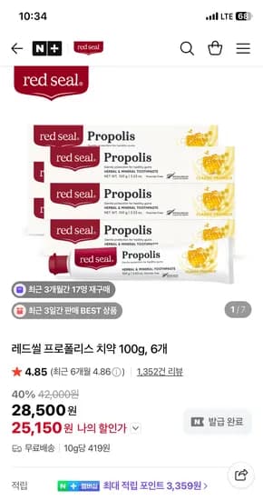 레드씰 프로폴리스 치약 100g 6개 사은품