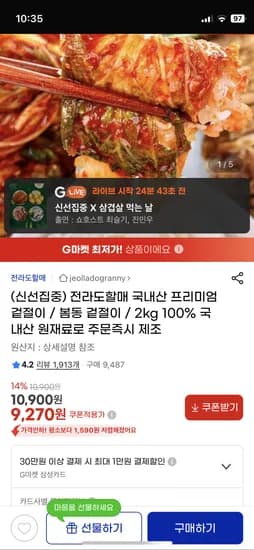 전라도할매 국내산 프리미엄 겉절이 2kg