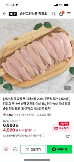 춘천그린식품 국내산 냉장 생 닭안심살 1kg