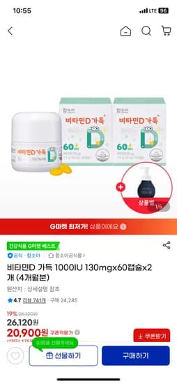 함소아 비타민D 60정 2개 4개월분