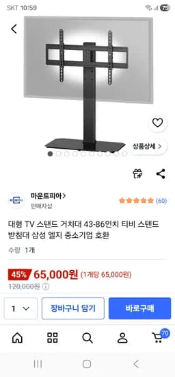 삼성 엘지 대형 TV 스탠드 거치대 받침대