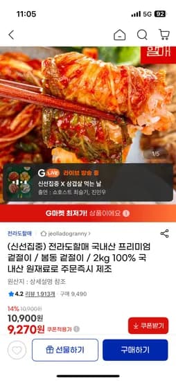 전라도할매 국내산 프리미엄 봄동 겉절이 2kg